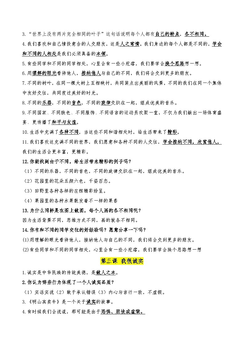 三年级下册知识点汇总学案:2023年小升初部编版道德与法治第2页