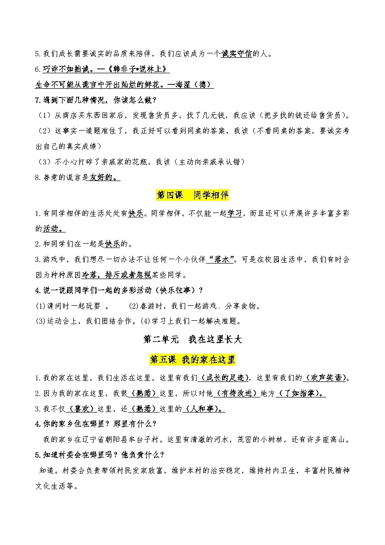 三年级下册知识点汇总学案:2023年小升初部编版道德与法治第3页