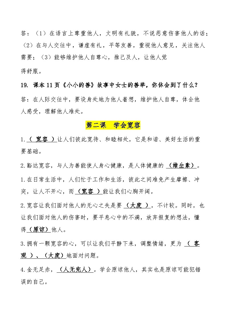六年级下册知识点汇总学案:2023年小升初部编版道德与法治03