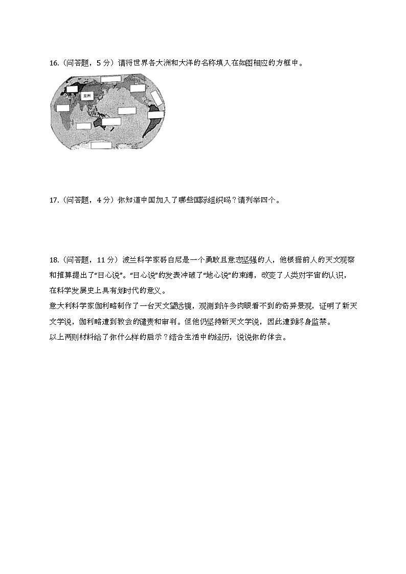 2021年山东省临沂市罗庄区小升初道德与法治试卷02