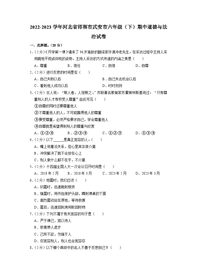 河北省邯郸市武安市2022-2023学年六年级下学期3月期中道德与法治试题01