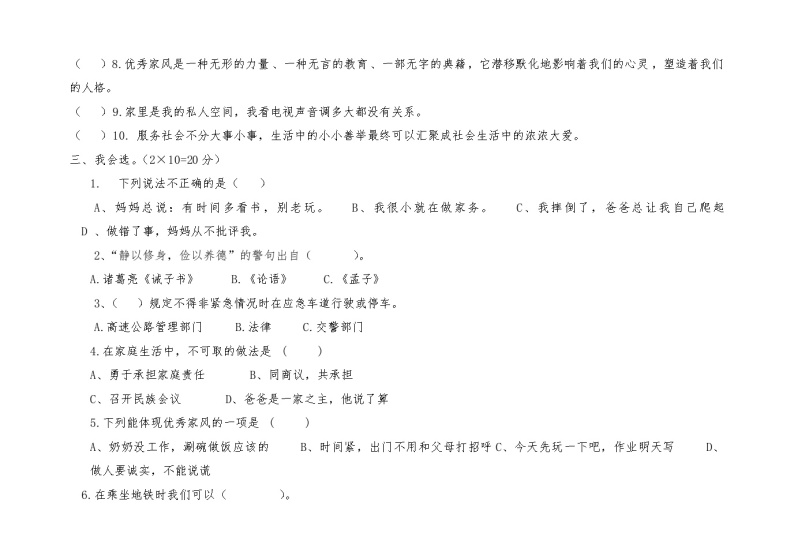 内蒙古呼伦贝尔市阿荣旗第五区域联合体2022-2023学年五年级下学期期中考试道德与法治试题02