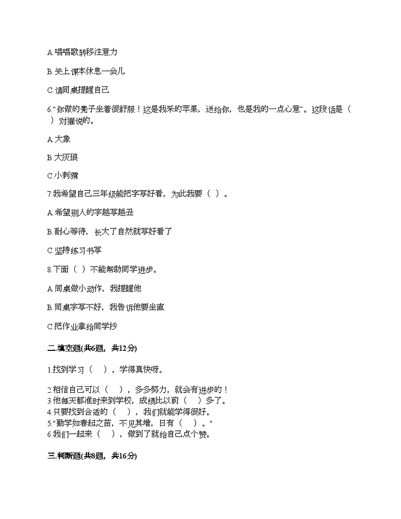 部编版二年级下册道德与法治第四单元《我会努力的_》测试卷第2页
