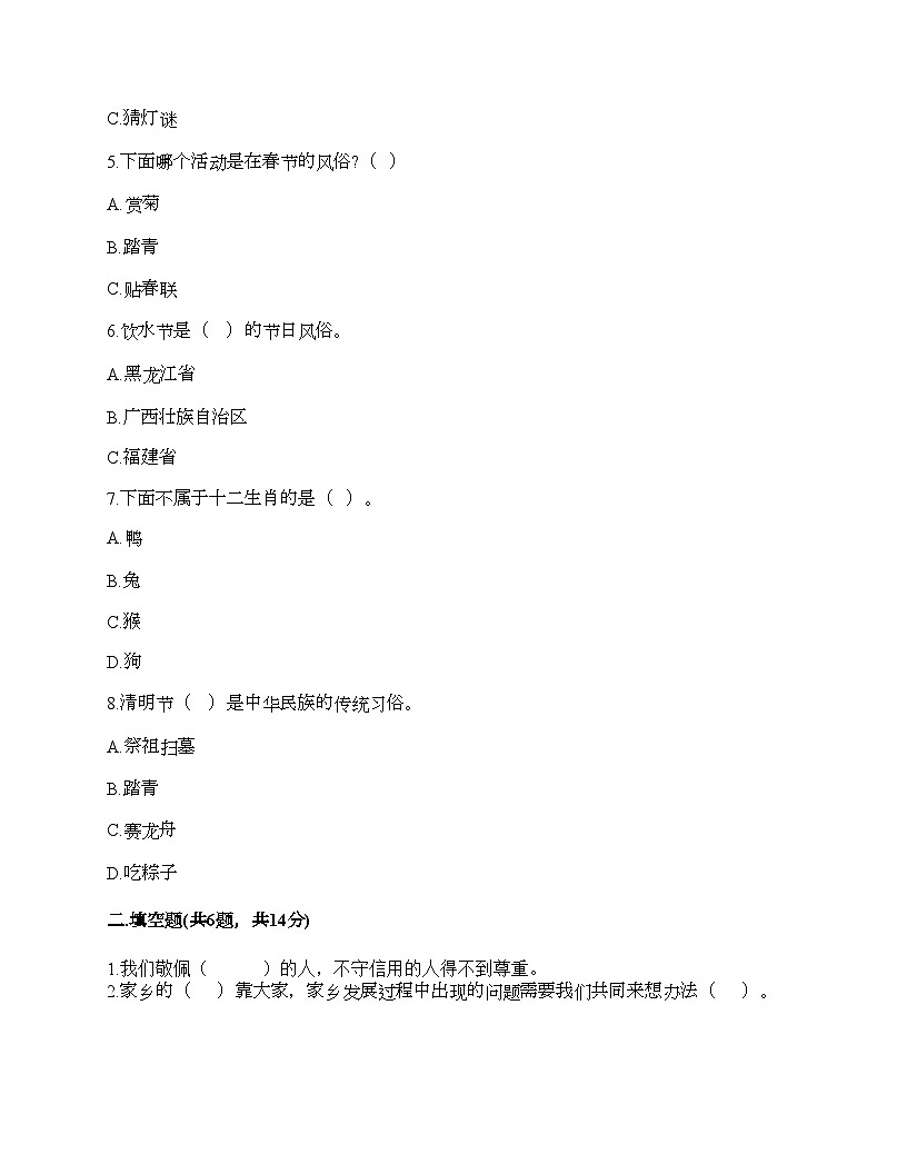 部編版四年級下冊道德與法治第四單元《感受家鄉(xiāng)文化 關(guān)心家鄉(xiāng)發(fā)展》測試卷第2頁