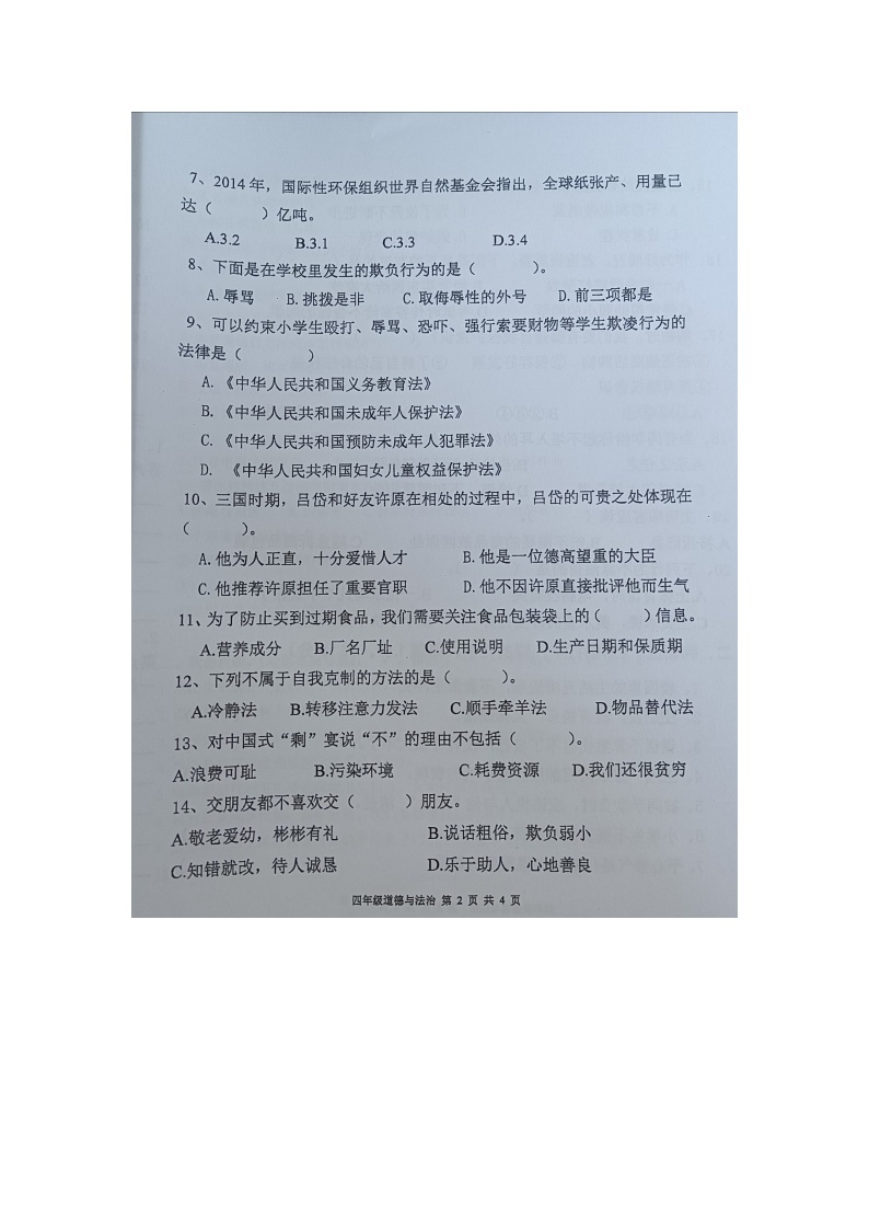 云南省玉溪市红塔区乡镇小学联考2022-2023学年四年级下学期期中道德与法治试题02