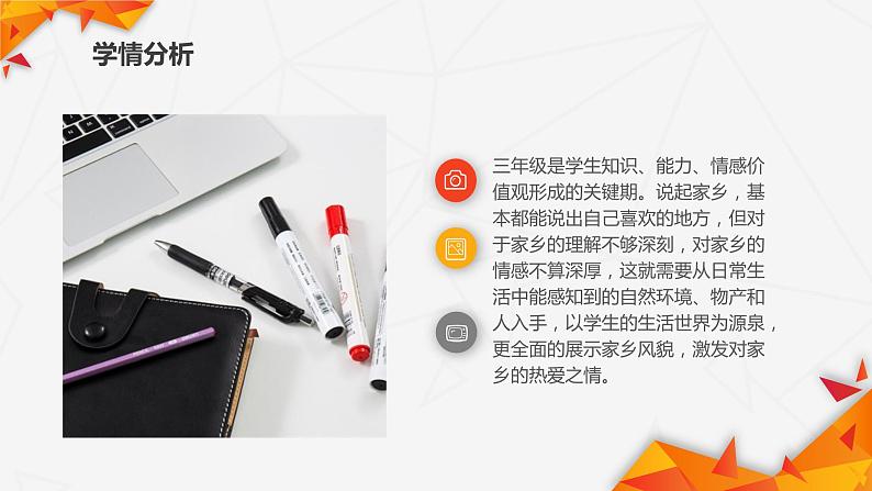 道德与法治三年级下册请到我的家乡来说课课件第6页