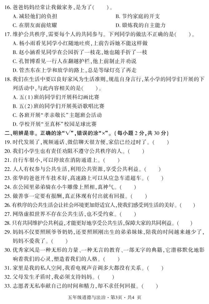 贵州省六盘水市盘州市2022_2023学年五年级下学期期中检测道德与法治试卷03