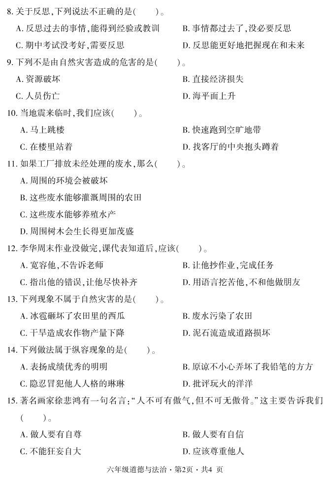 贵州省六盘水市盘州市2022-2023学年六年级下学期期中作业检测道德与法治试卷02