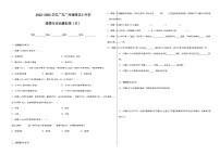 广东省广州市海珠区2022-2023学年六年级下学期小升初模拟道德与法治试卷（五）