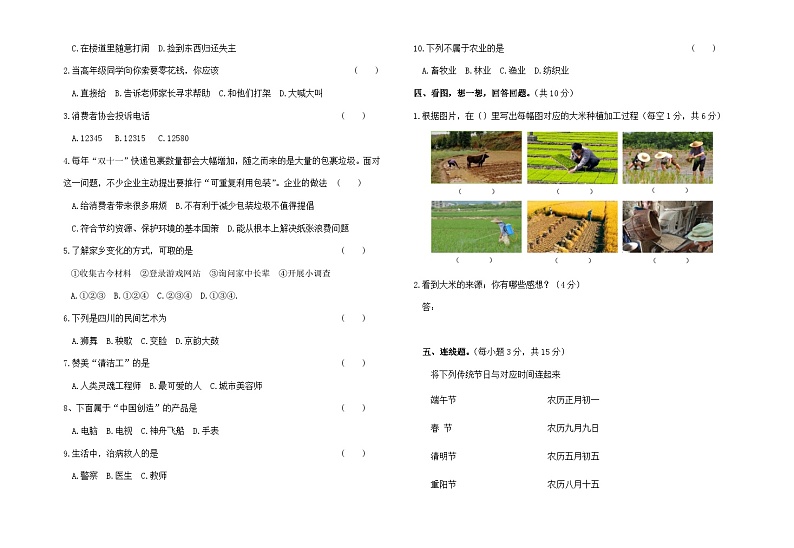 人教部编版小学道德与法治四年级下册期末模拟卷(含答案)(六)第2页
