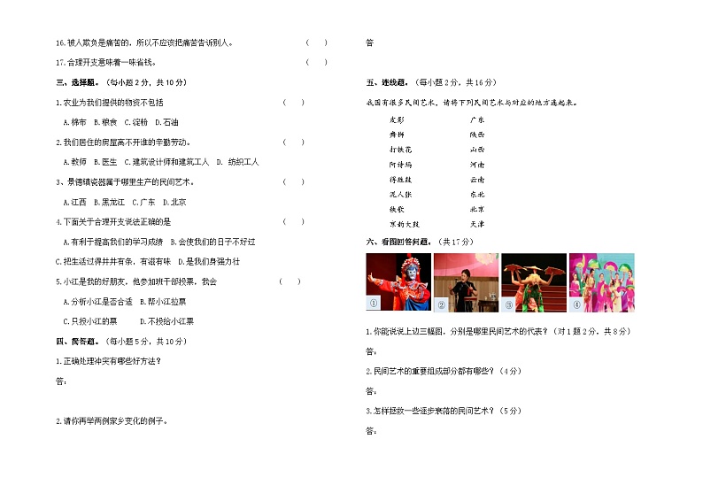 人教部编版小学道德与法治四年级下册期末模拟卷(含答案)(十)第2页