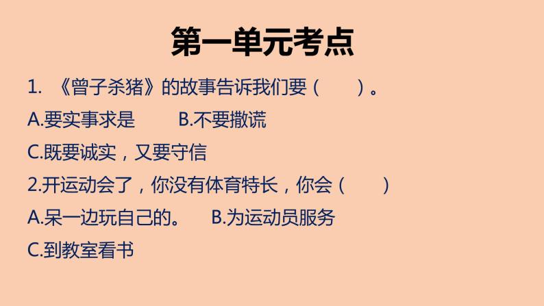 部编版三年级道德与法治下册期末复习课件：第三部分选择题专项复习05