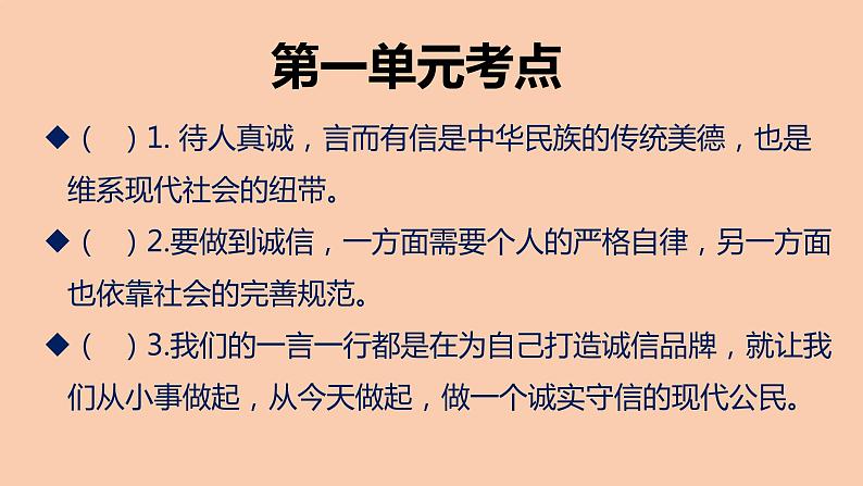 部编版三年级道德与法治下册期末复习课件:第二部分判断题专项复习05