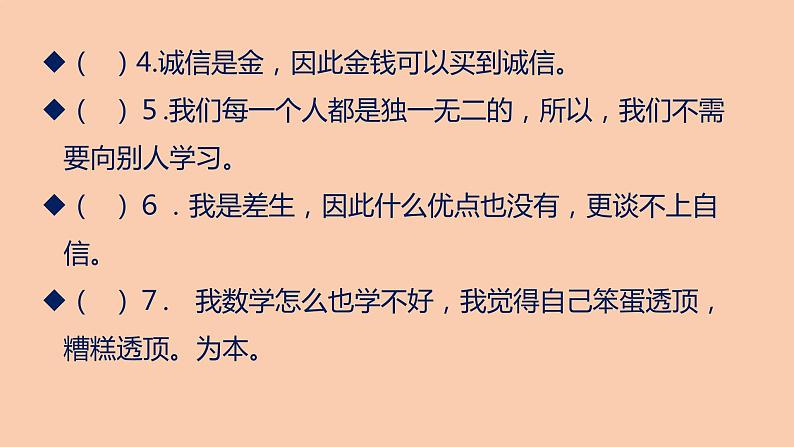 部编版三年级道德与法治下册期末复习课件:第二部分判断题专项复习06