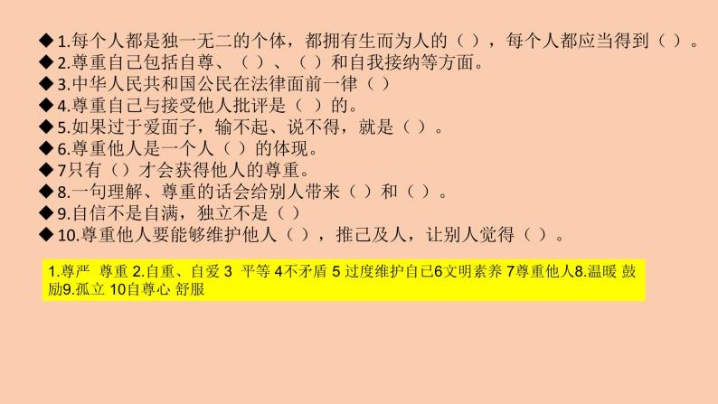 部编版六年级道德与法治下册期末复习课件：第1课学会尊重05