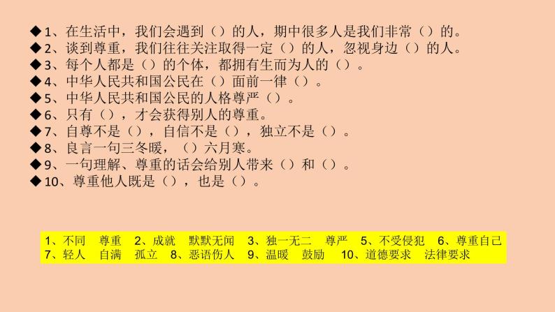 部编版六年级道德与法治下册期末复习课件：第1课学会尊重06