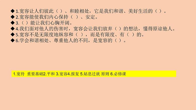 部编版六年级道德与法治下册期末复习课件:第2课学会宽容05
