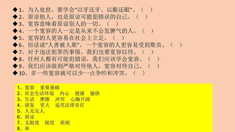 部编版六年级道德与法治下册期末复习课件:第2课学会宽容06