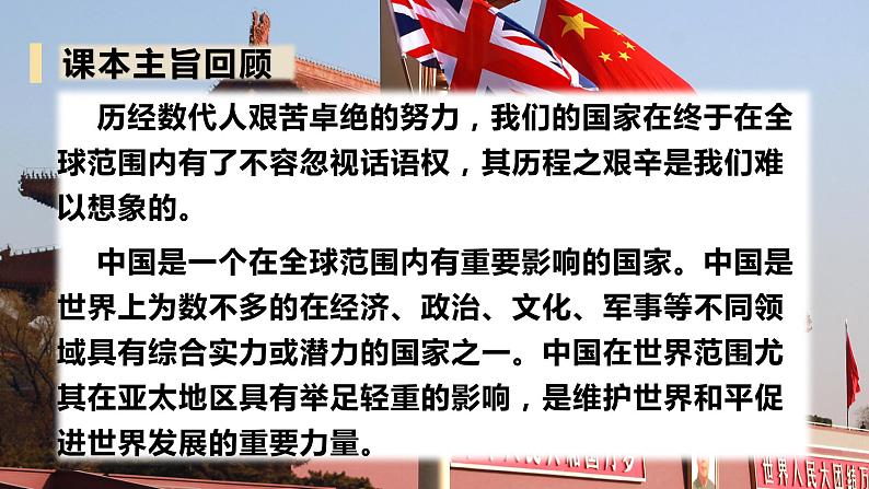 部编版六年级道德与法治下册期末复习课件:第9课日益重要的国际组织02