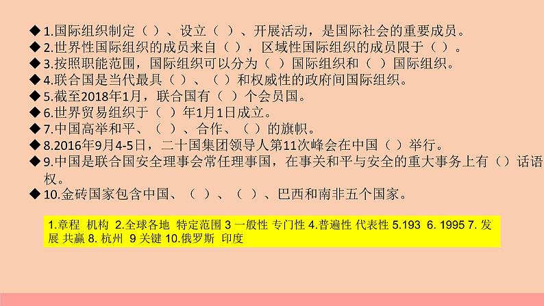 部编版六年级道德与法治下册期末复习课件:第9课日益重要的国际组织05