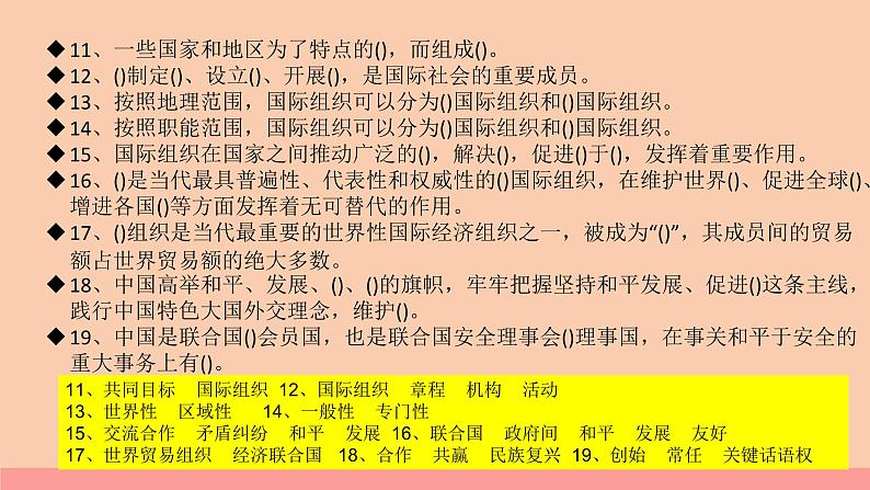 部编版六年级道德与法治下册期末复习课件:第9课日益重要的国际组织06