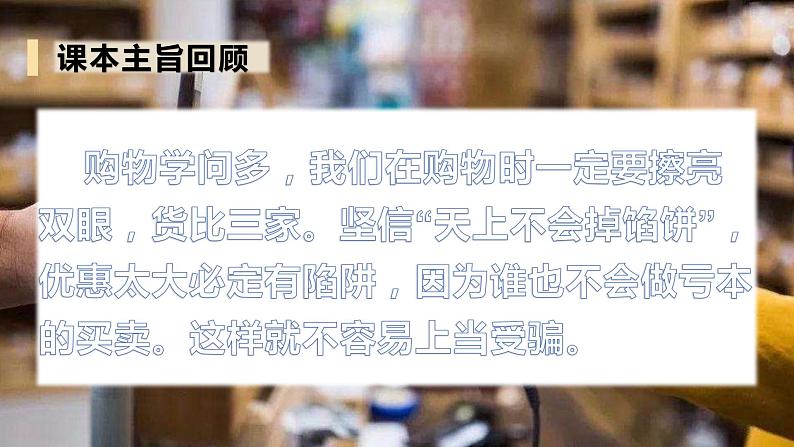 部编版四年级道德与法治下册期末复习课件:第4课买东西的学问第2页