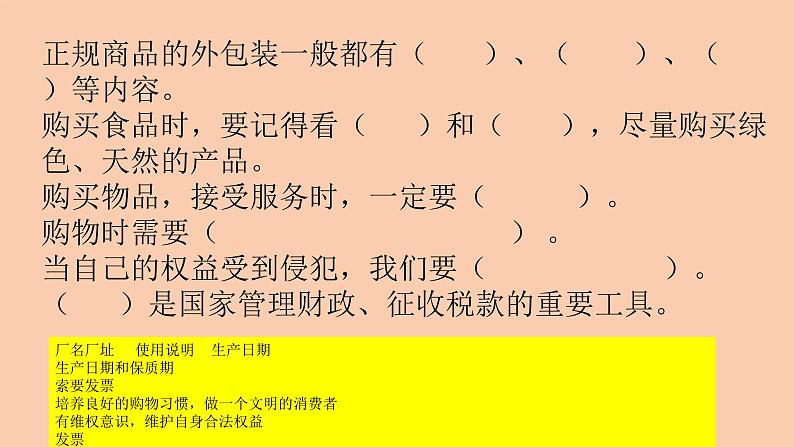 部编版四年级道德与法治下册期末复习课件:第4课买东西的学问第5页