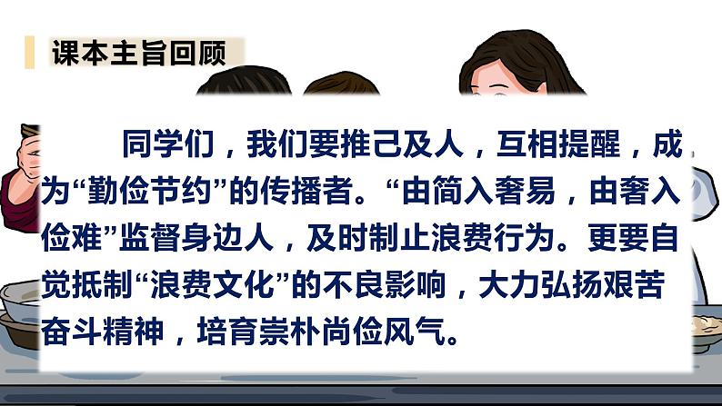 部编版四年级道德与法治下册期末复习课件:第6课有多少浪费可以避免第2页