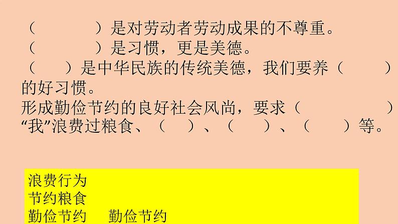 部编版四年级道德与法治下册期末复习课件:第6课有多少浪费可以避免第5页