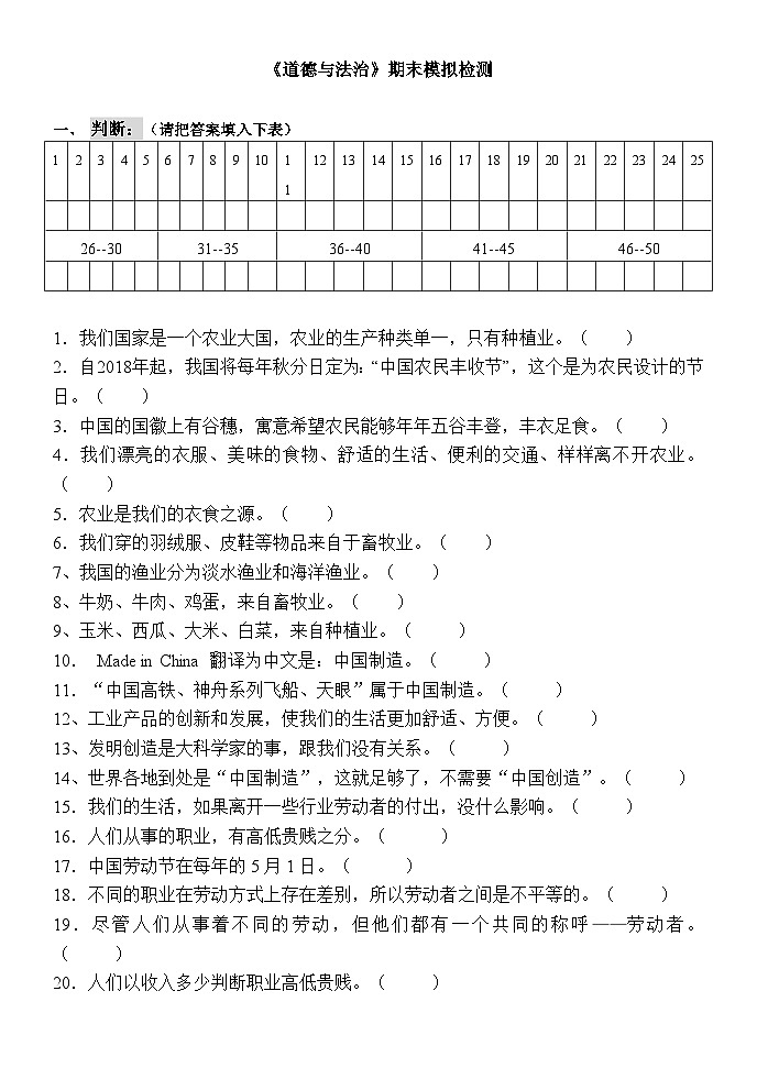最新部编人教版四年级下册《道德与法治》期末检测01