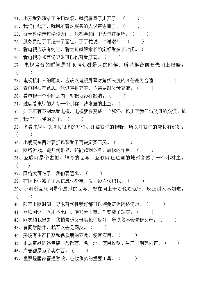 最新部编人教版四年级下册《道德与法治》期末检测02