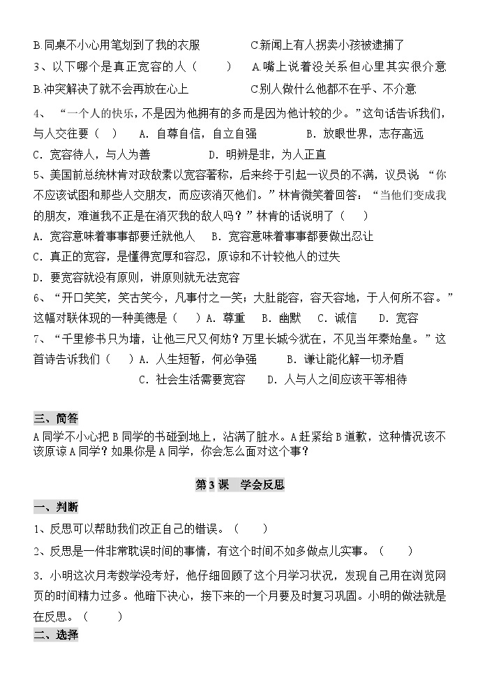 最新部编人教版四年级下册《道德与法治》复习题（无答案）03