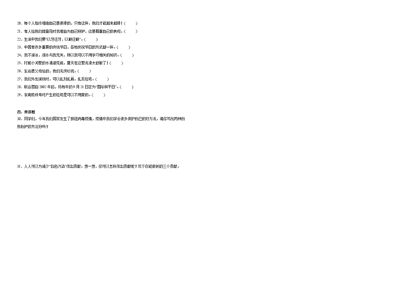 2022-2023学年广东广州海珠区小升初道德与法治模拟卷(五)(附答案)第2页