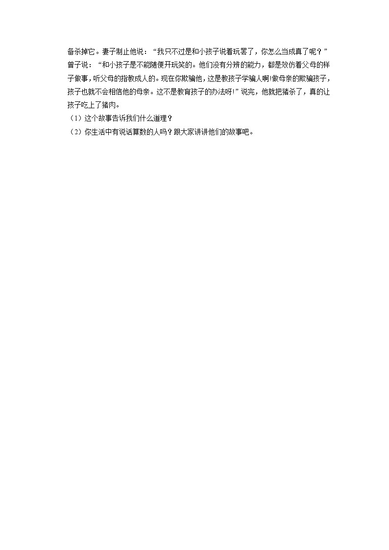 新疆喀什地区喀什市2022-2023学年四年级下学期期中道德与法治试卷第3页