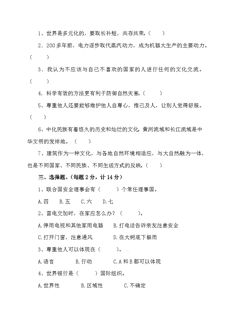 【小升初】2023小学六年级人教版道德与法治毕业升学试卷及答案(时政+上下册考点)0302