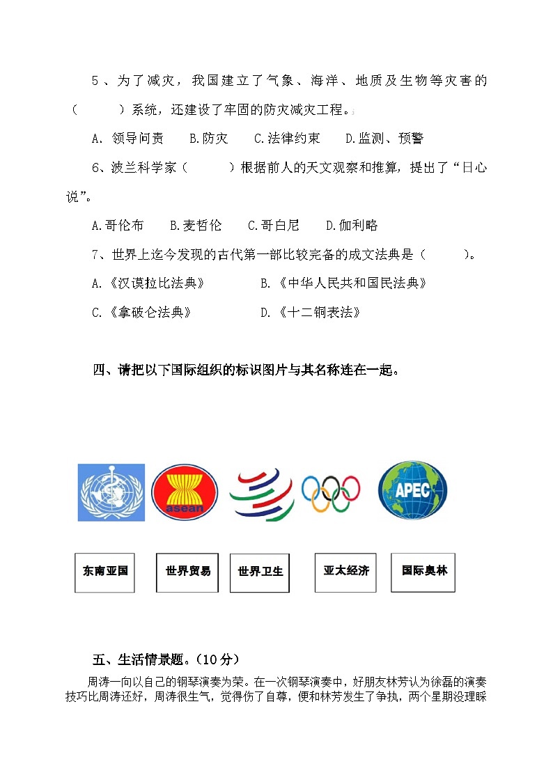 【小升初】2023小学六年级人教版道德与法治毕业升学试卷及答案(时政+上下册考点)0303