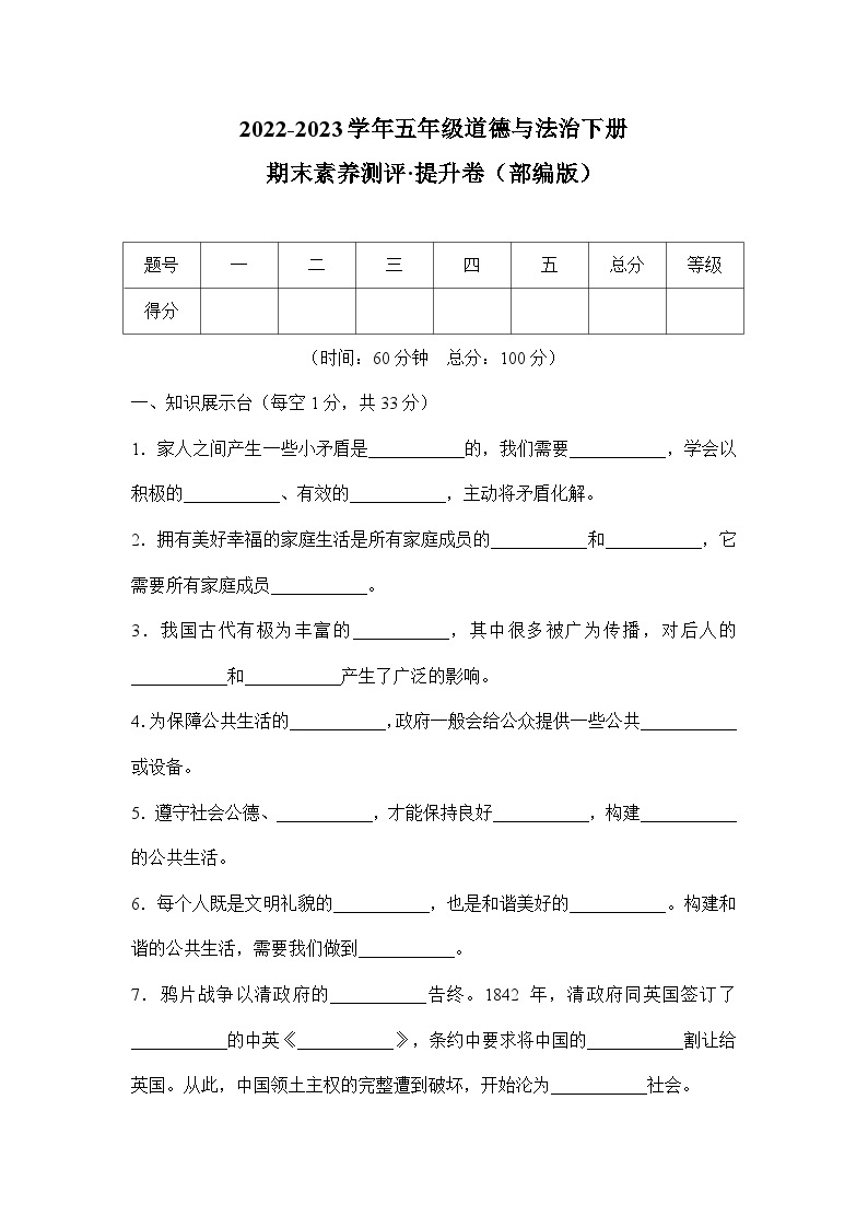 2022-2023学年五年级道德与法治下册期末模拟卷 提升卷（部编版）01