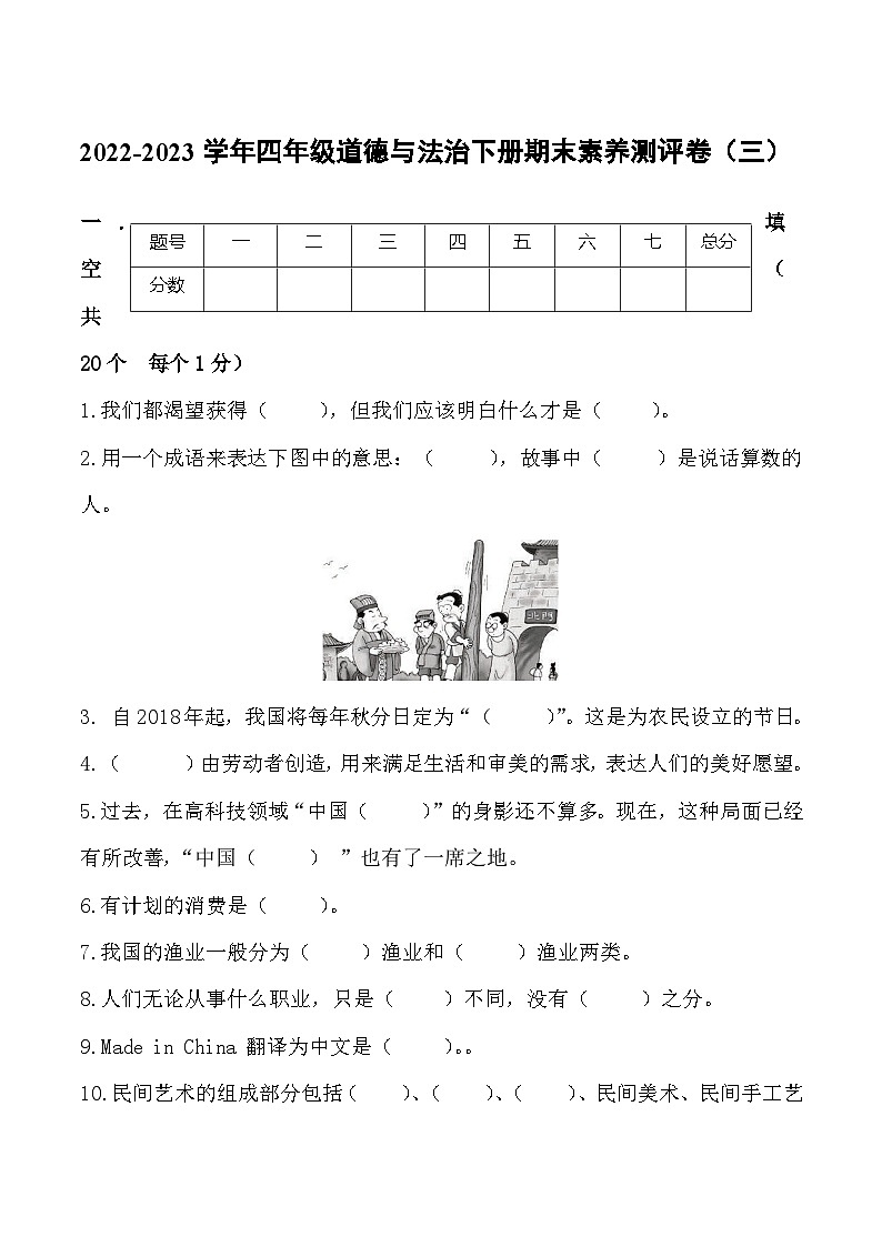 2022-2023学年四年级道德与法治下册期末模拟卷(三)(部编版)01