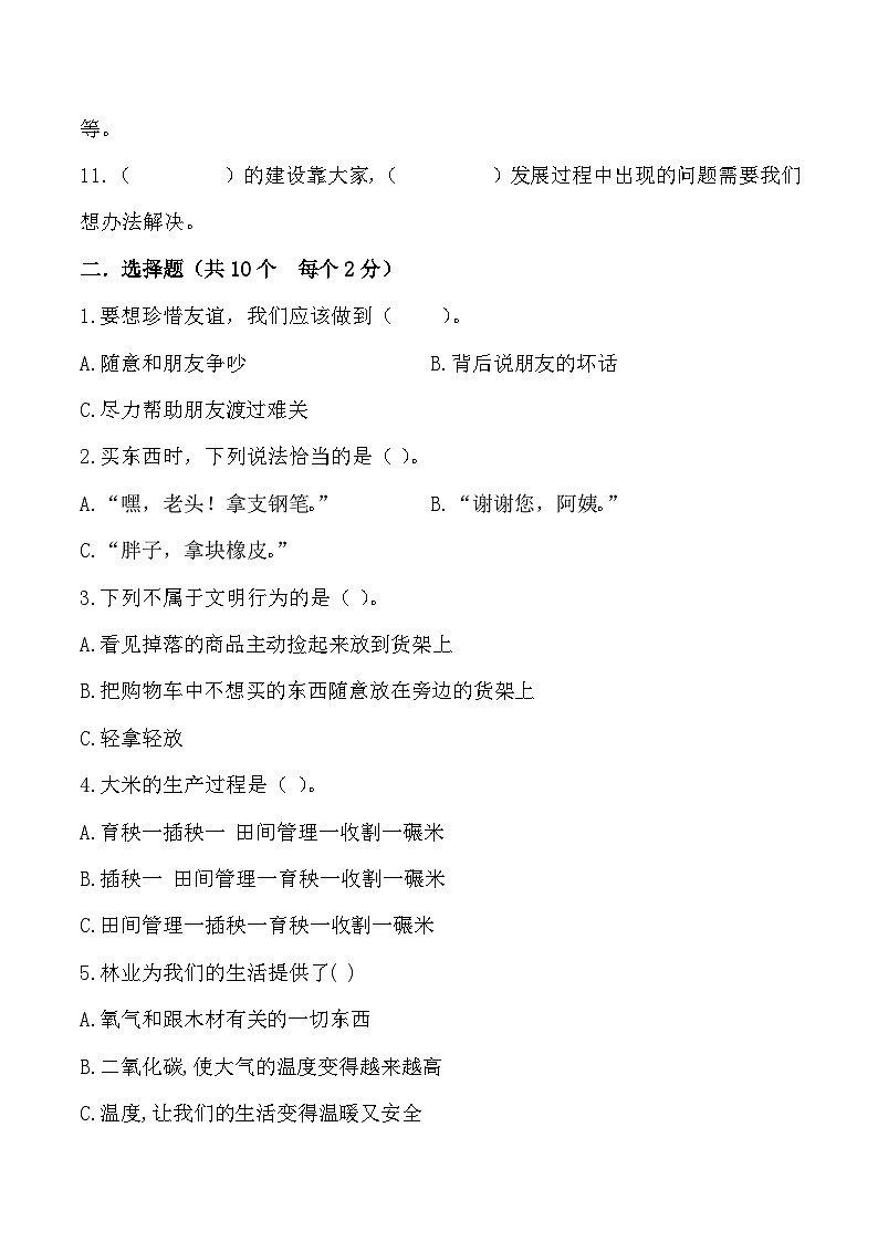 2022-2023学年四年级道德与法治下册期末模拟卷(三)(部编版)02