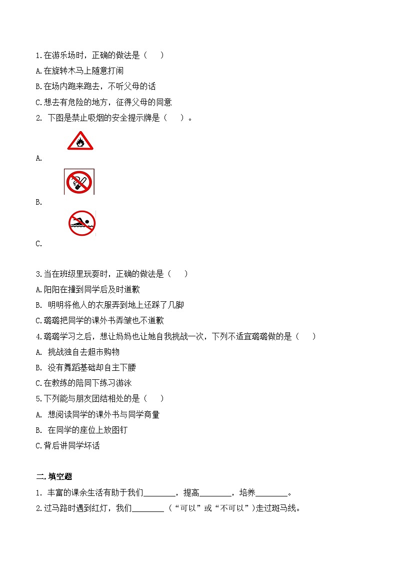 【期末单元复习】知识梳理与测试部编版二年级下册道德与法治第二单元(含答案)03