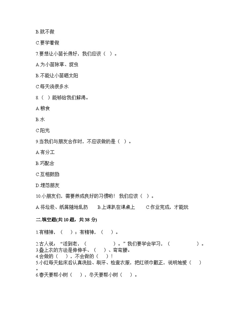 一年级下册道德与法治部编版期末模拟卷3(含答案)02