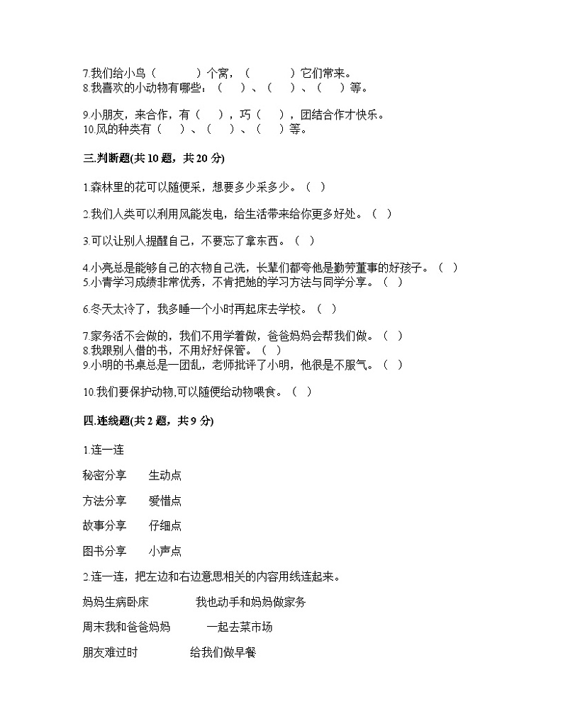 一年级下册道德与法治部编版期末模拟卷3(含答案)03