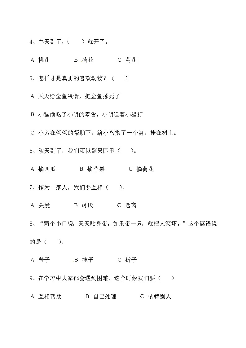 一年级下册道德与法治部编版期末模拟卷9(含答案)02