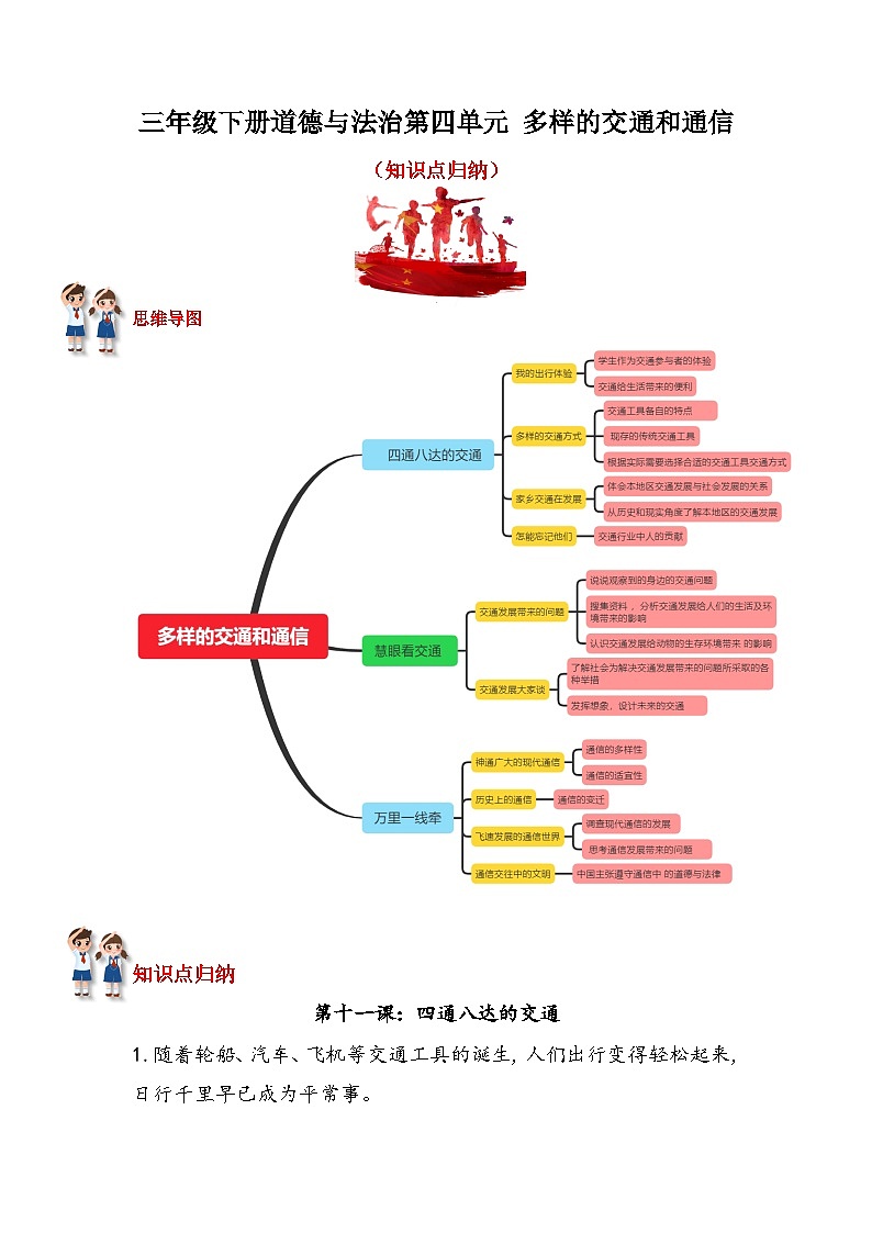 2022-2023学年三年级下册道德与法治单元复习讲义+课件(部编版):第四单元多样的交通和通信第1页