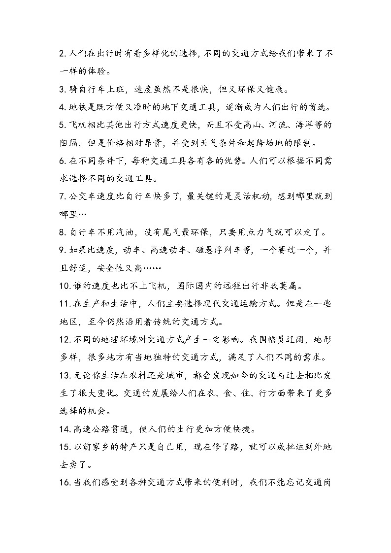 2022-2023学年三年级下册道德与法治单元复习讲义+课件(部编版):第四单元多样的交通和通信第2页