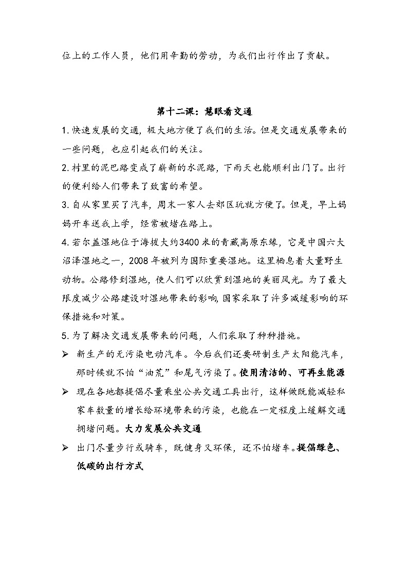 2022-2023学年三年级下册道德与法治单元复习讲义+课件(部编版):第四单元多样的交通和通信第3页