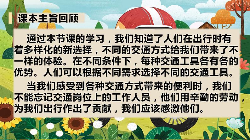 2022-2023学年三年级下册道德与法治单元复习讲义+课件(部编版):第四单元多样的交通和通信(课件)第2页