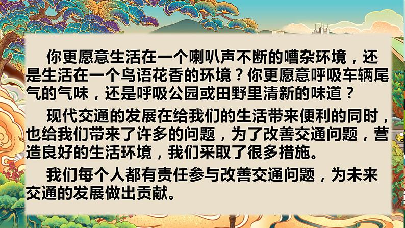2022-2023学年三年级下册道德与法治单元复习讲义+课件(部编版):第四单元多样的交通和通信(课件)第3页