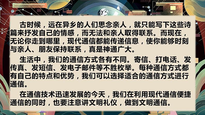 2022-2023学年三年级下册道德与法治单元复习讲义+课件(部编版):第四单元多样的交通和通信(课件)第4页