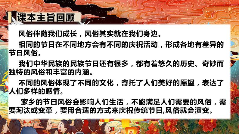 2022-2023学年四年级下册道德与法治单元复习讲义+课件(部编版):第四单元 感受家乡文化,关心家乡发展(课件)02